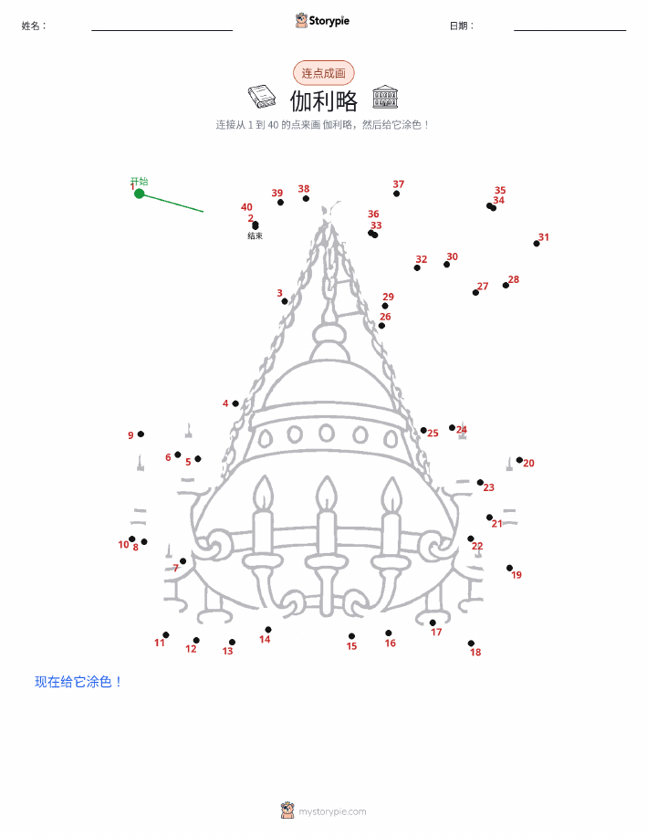 连点成线