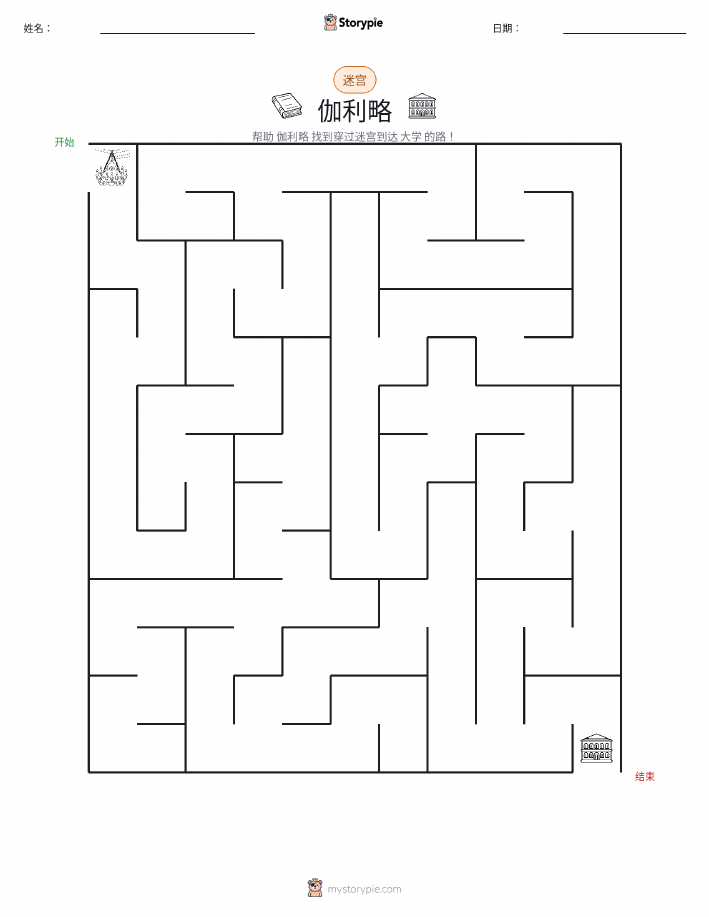 迷宫