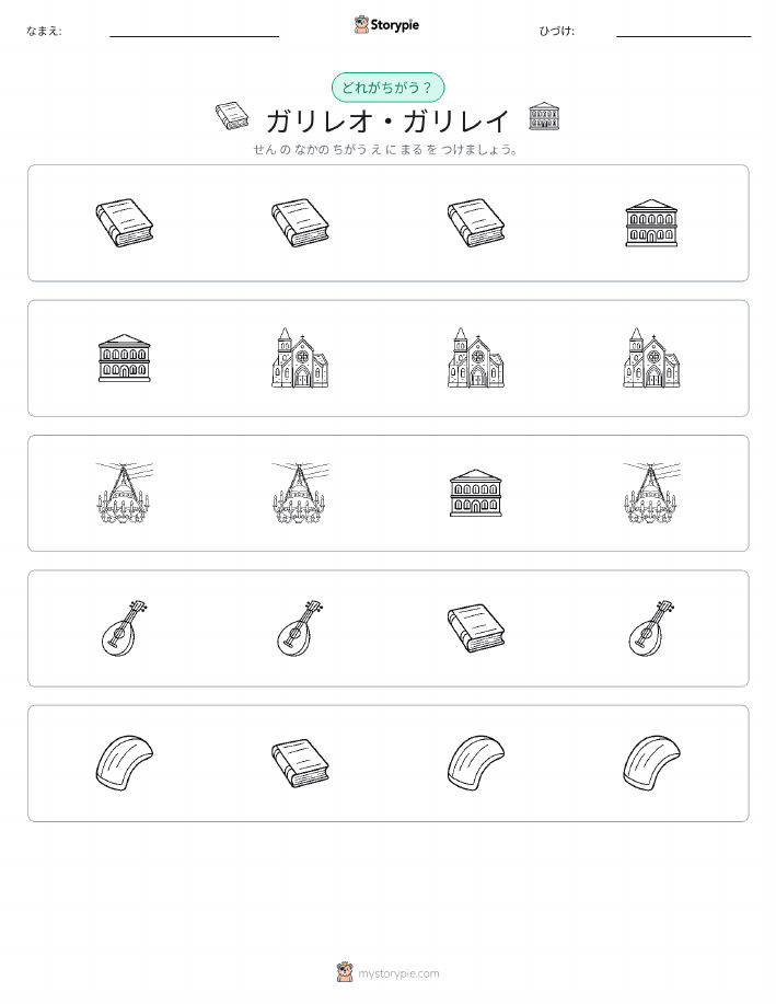 異なるものを見つけよう