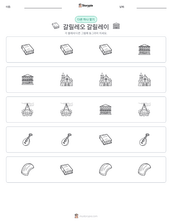 이상한 것 찾기