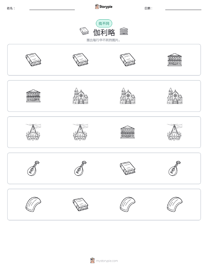 找不同