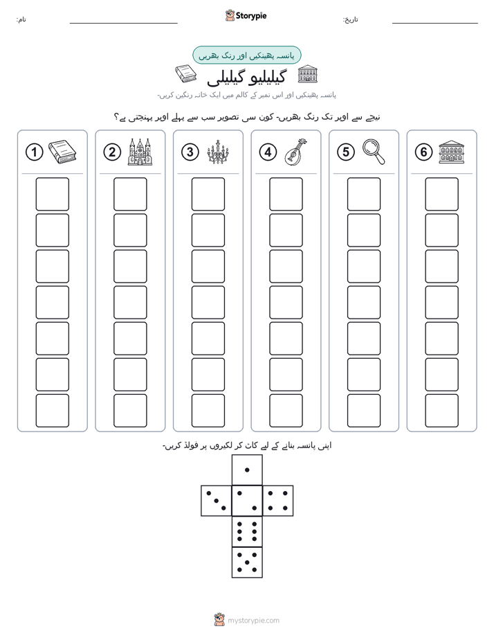 رول اور رنگ