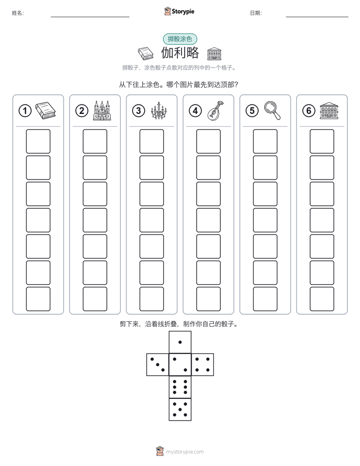滚动与上色