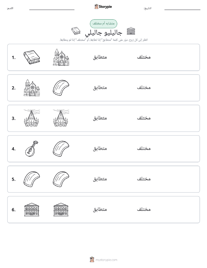 نفس أو مختلف