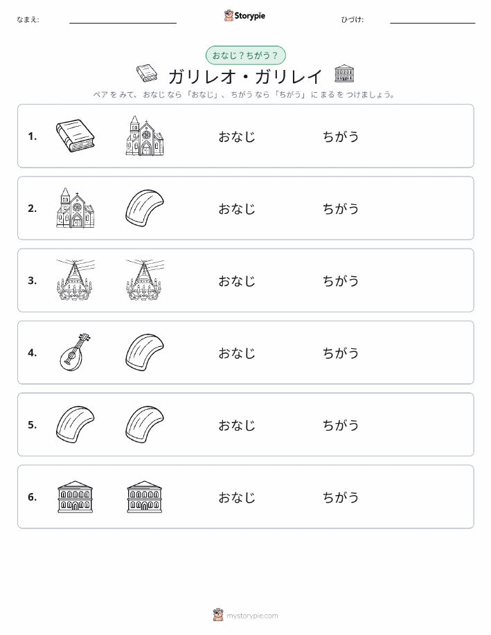 同じか違うか