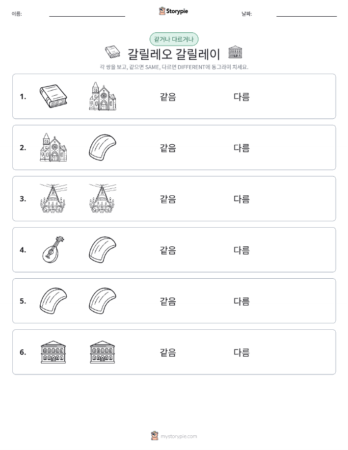 같은 것 또는 다른 것