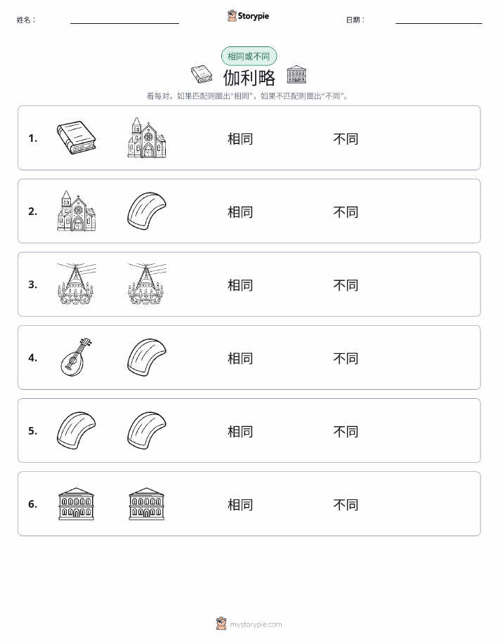 相同或不同
