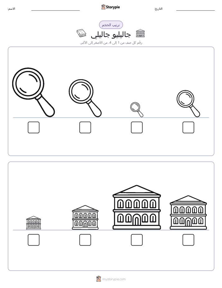 ترتيب الحجم