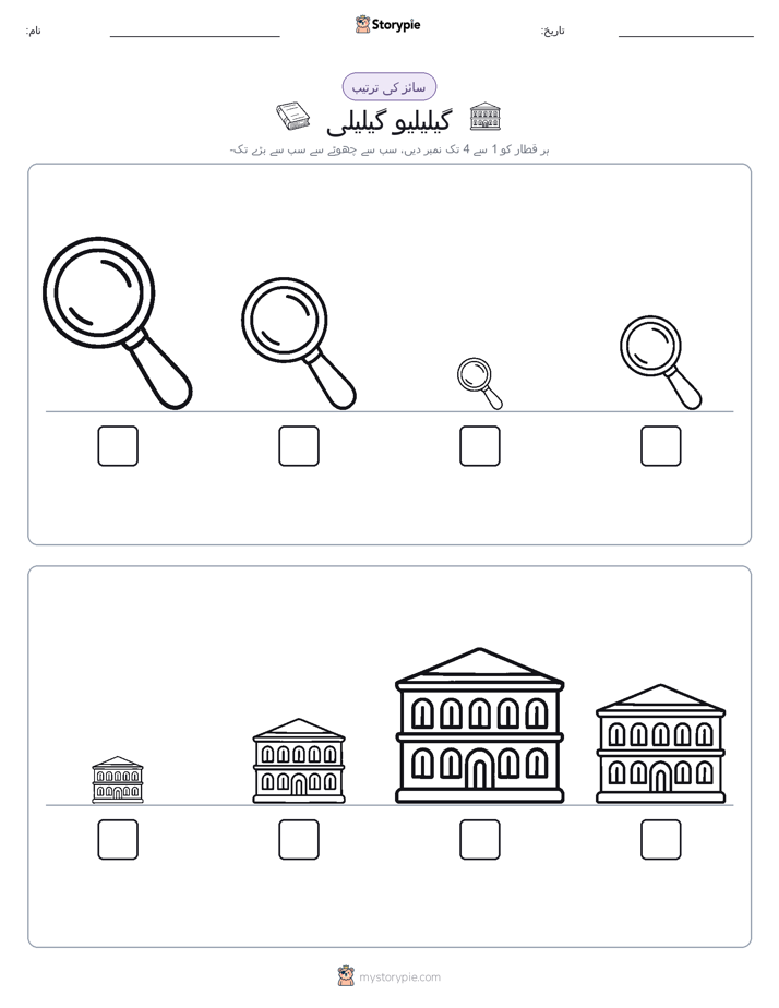 سائز کی ترتیب