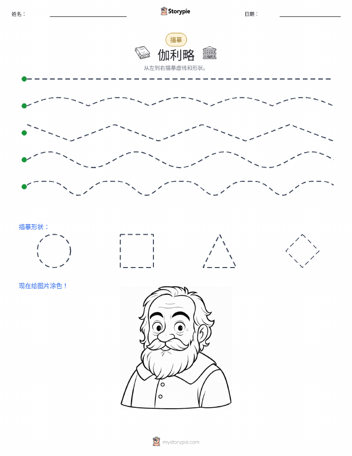 描摹