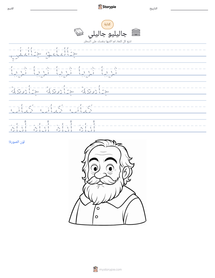 تمرين الكتابة
