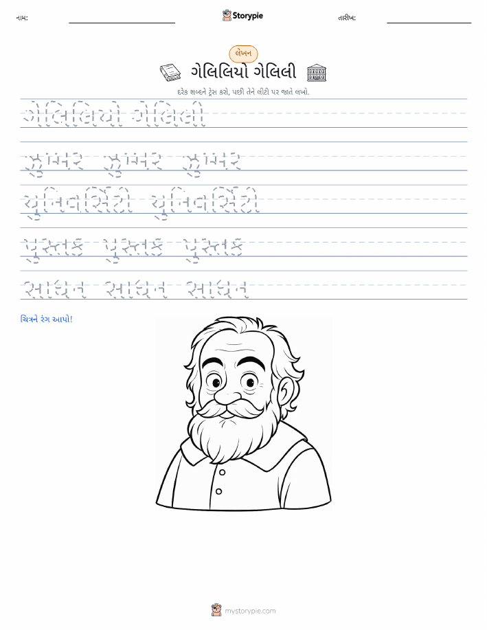 લખાણ પ્રેક્ટિસ