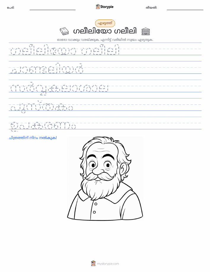 എഴുത്ത് പരിശീലനം