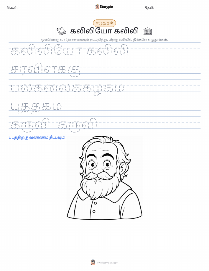 எழுத்து பயிற்சி