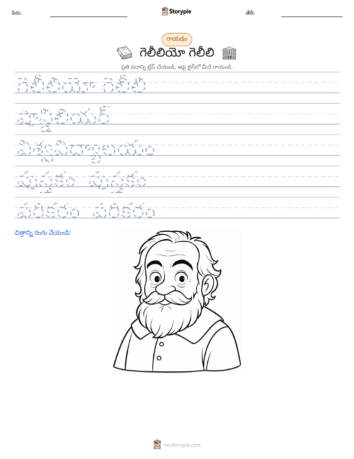 రాయడం సాధన