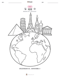 地球 着色页，适合儿童