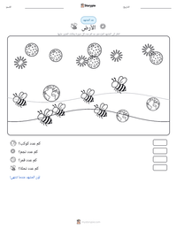 معاينة ورقة العمل القابلة للطباعة الأرض