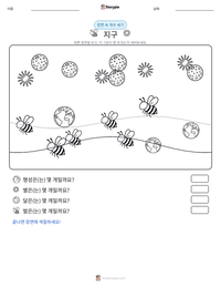 지구 인쇄 가능한 워크시트 미리보기