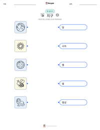 지구 어린이용 인쇄 가능한 워크시트