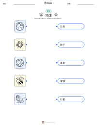 地球 可打印工作表，适合儿童