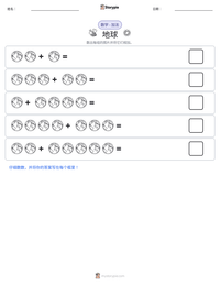 地球 可打印工作表预览