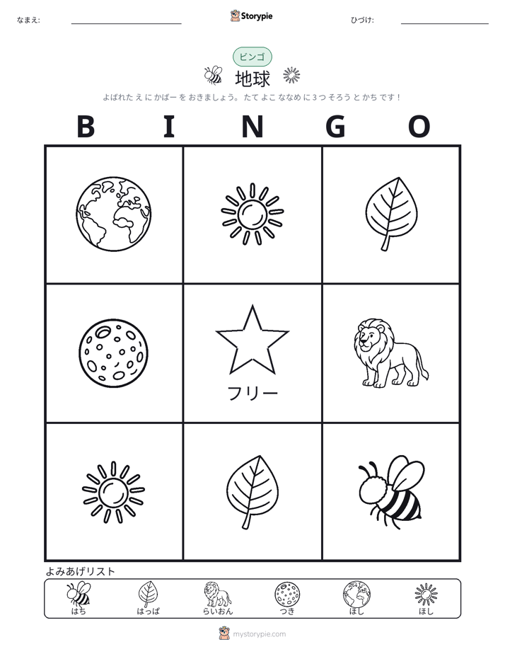 ピクチャービンゴ