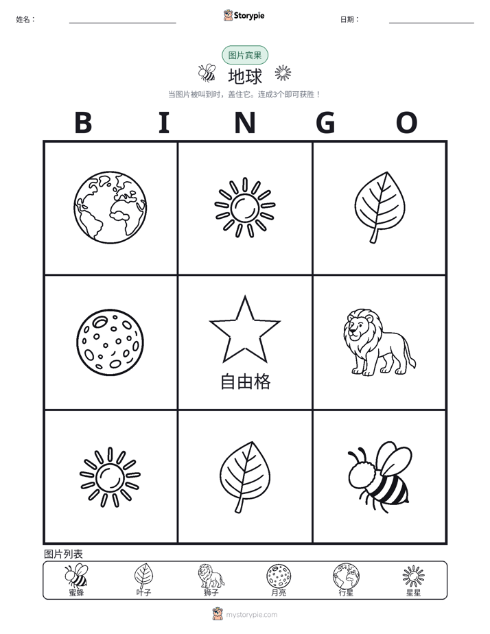 图片宾果