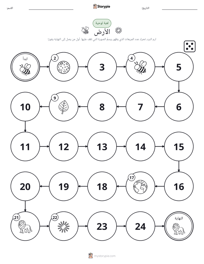لعبة لف و تحرك