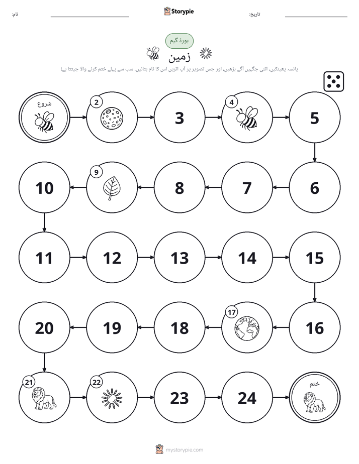 رول اور منتقل کریں کھیل