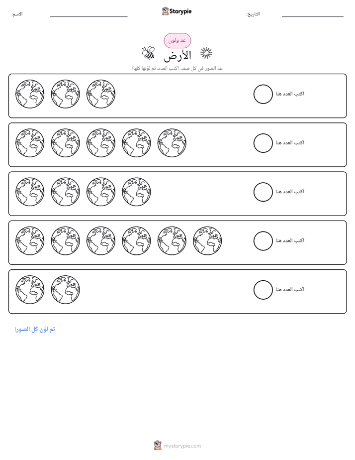 عد و لون