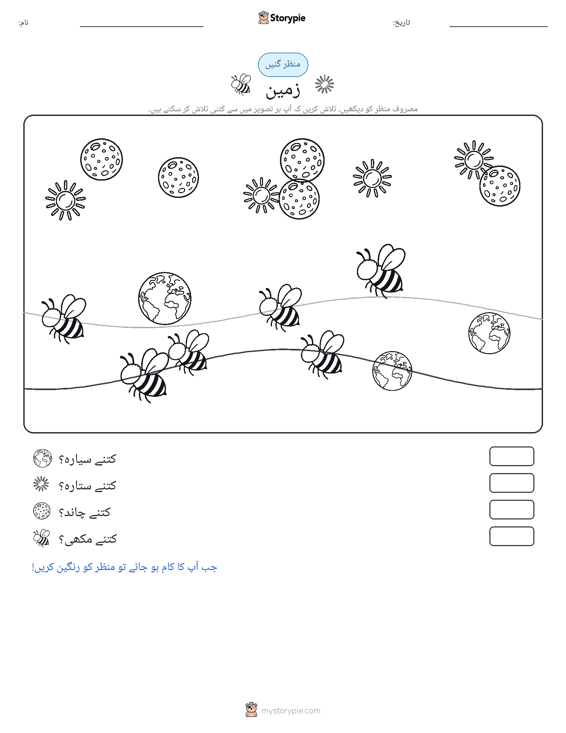 گنتی کا منظر