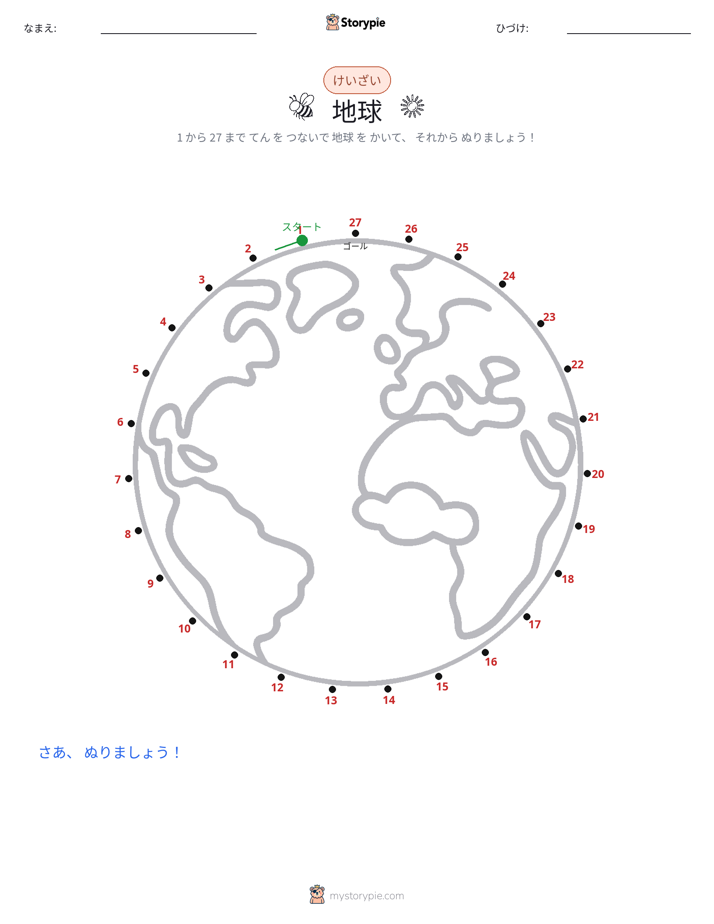 点つなぎ