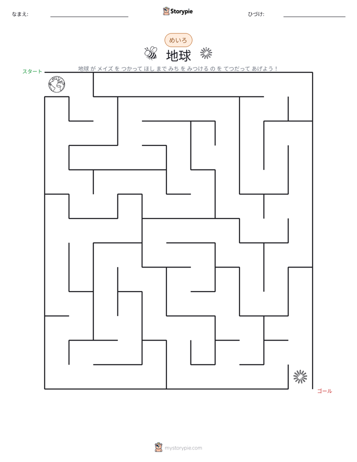 迷路