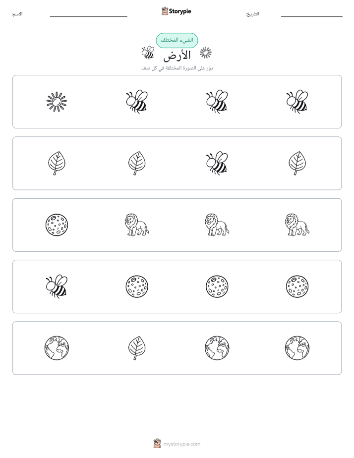 الغريب