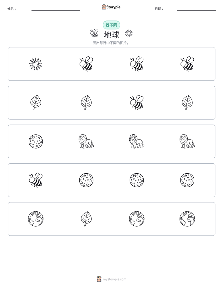 找不同
