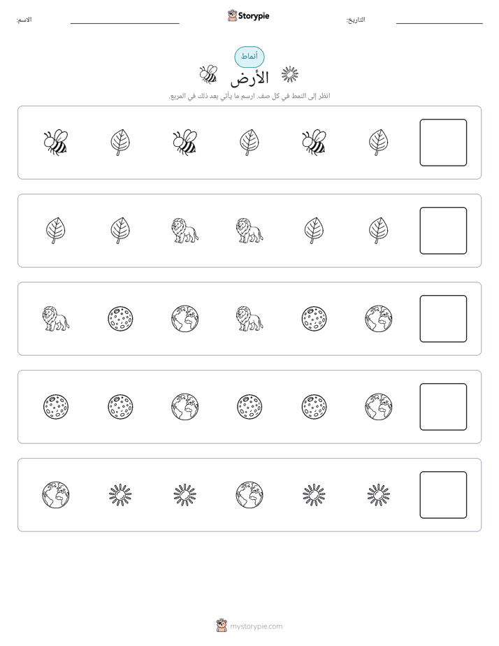 أنماط