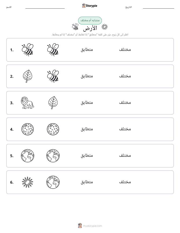 نفس أو مختلف
