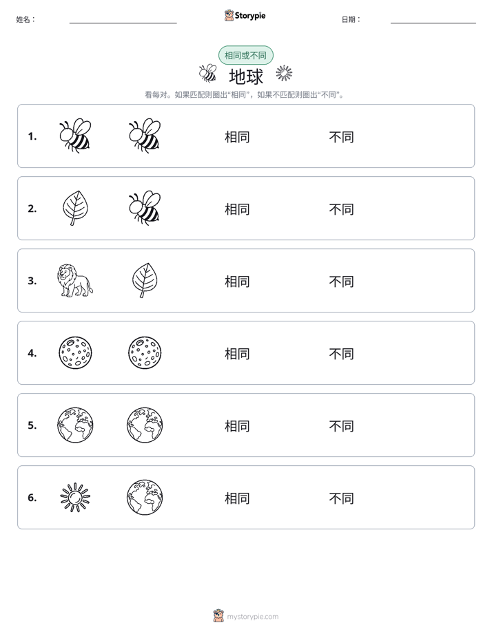 相同或不同