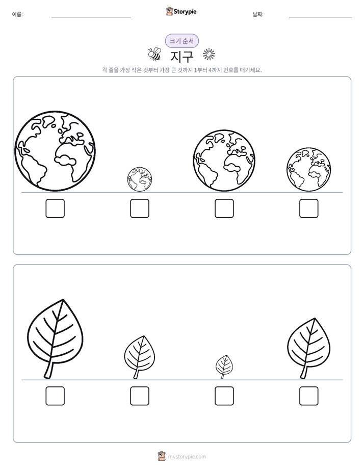 크기 순서