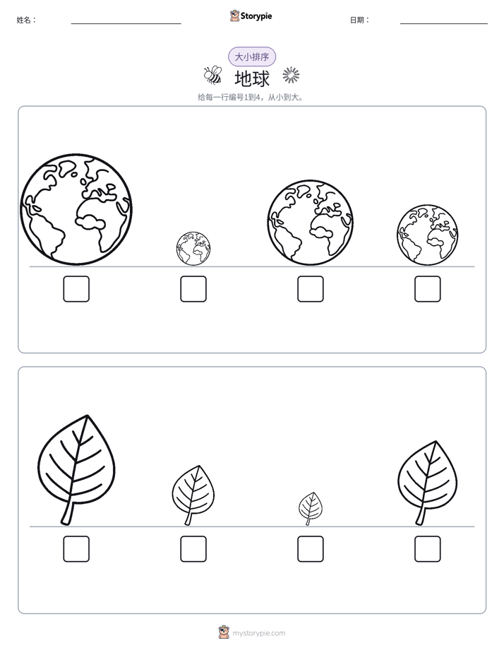 大小排序