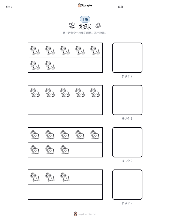 十框