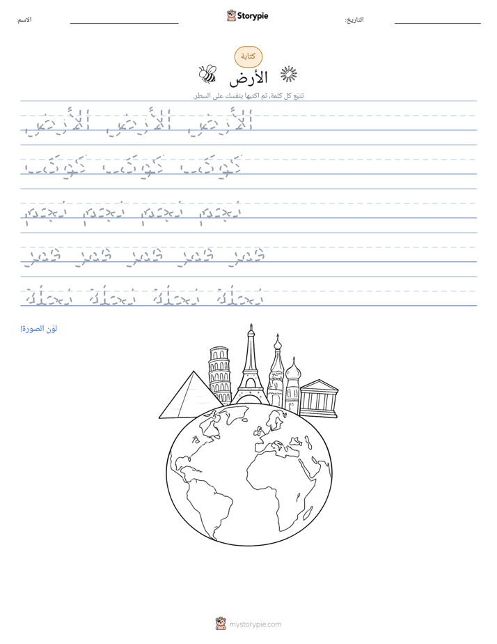 تمرين الكتابة