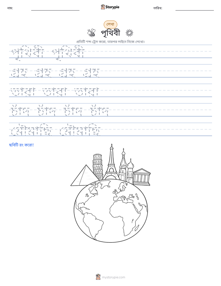 লেখার অনুশীলন