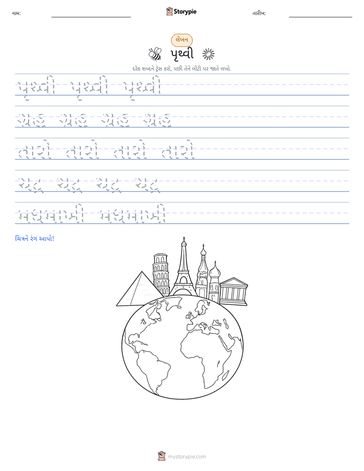 લખાણ પ્રેક્ટિસ