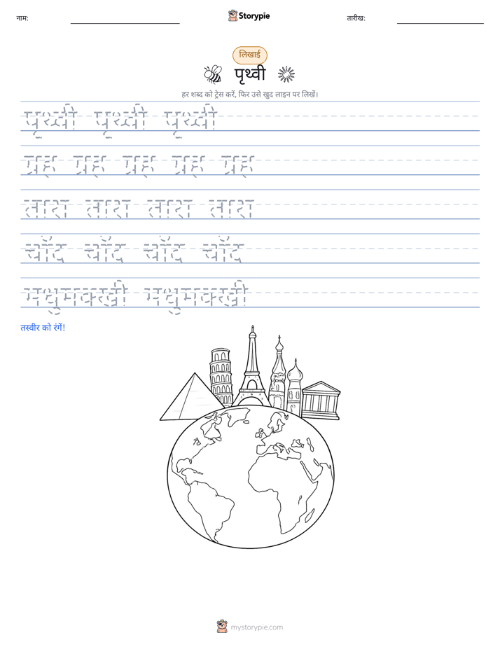 लेखन अभ्यास