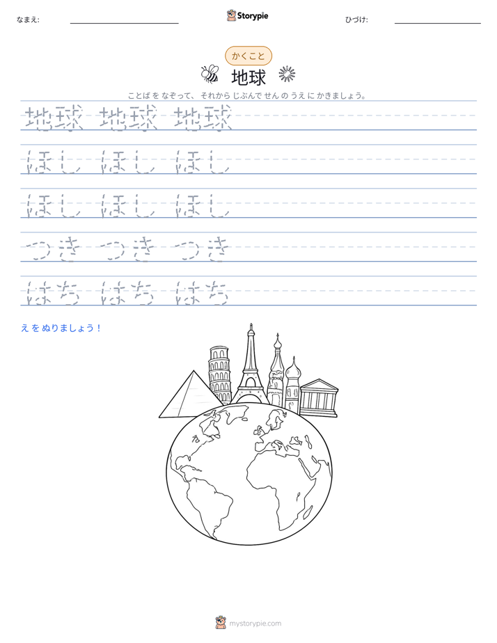 書き取り練習