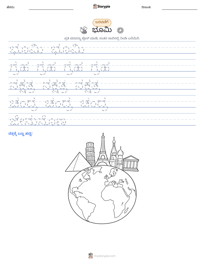 ಲೇಖನ ಅಭ್ಯಾಸ