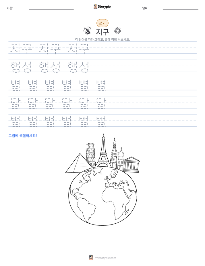 쓰기 연습