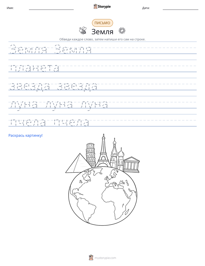 Практика письма