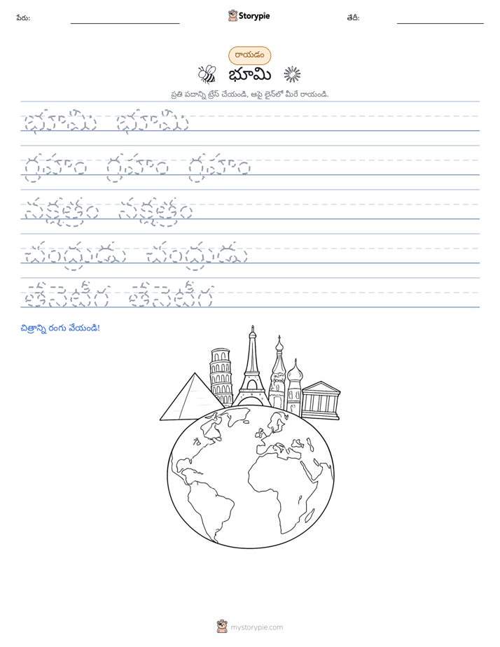 రాయడం సాధన